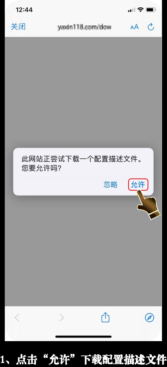 苹果移动终端专用竞技体能监测套件信任配置流程图1