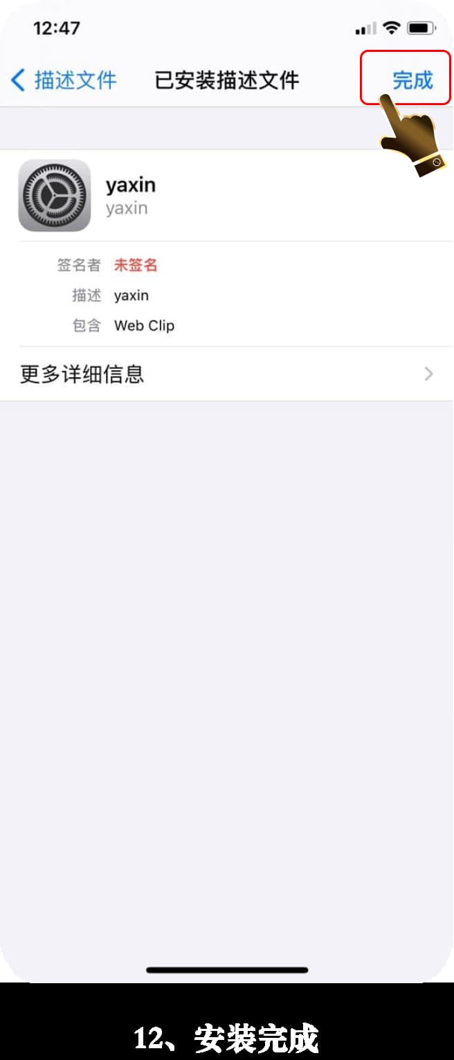 苹果移动终端专用竞技体能监测套件信任配置流程图12