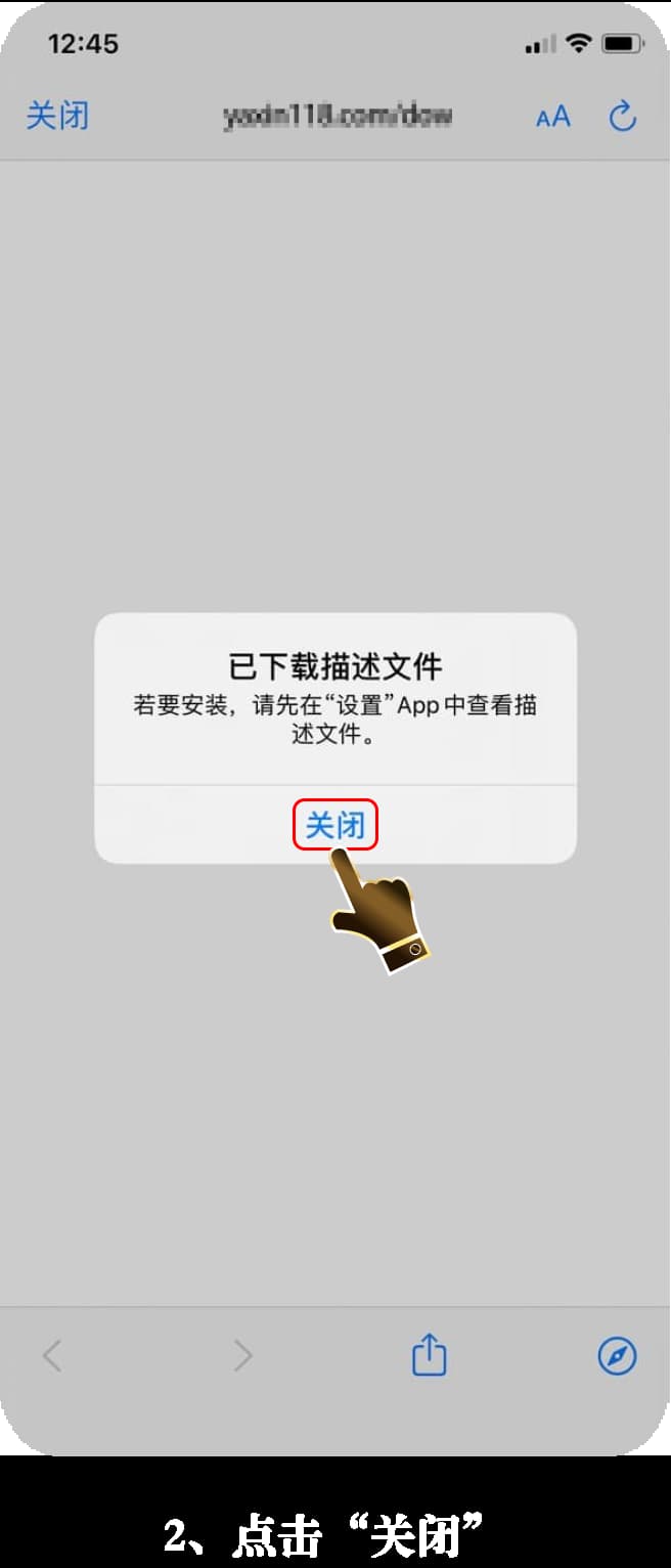 苹果移动终端专用竞技体能监测套件信任配置流程图2