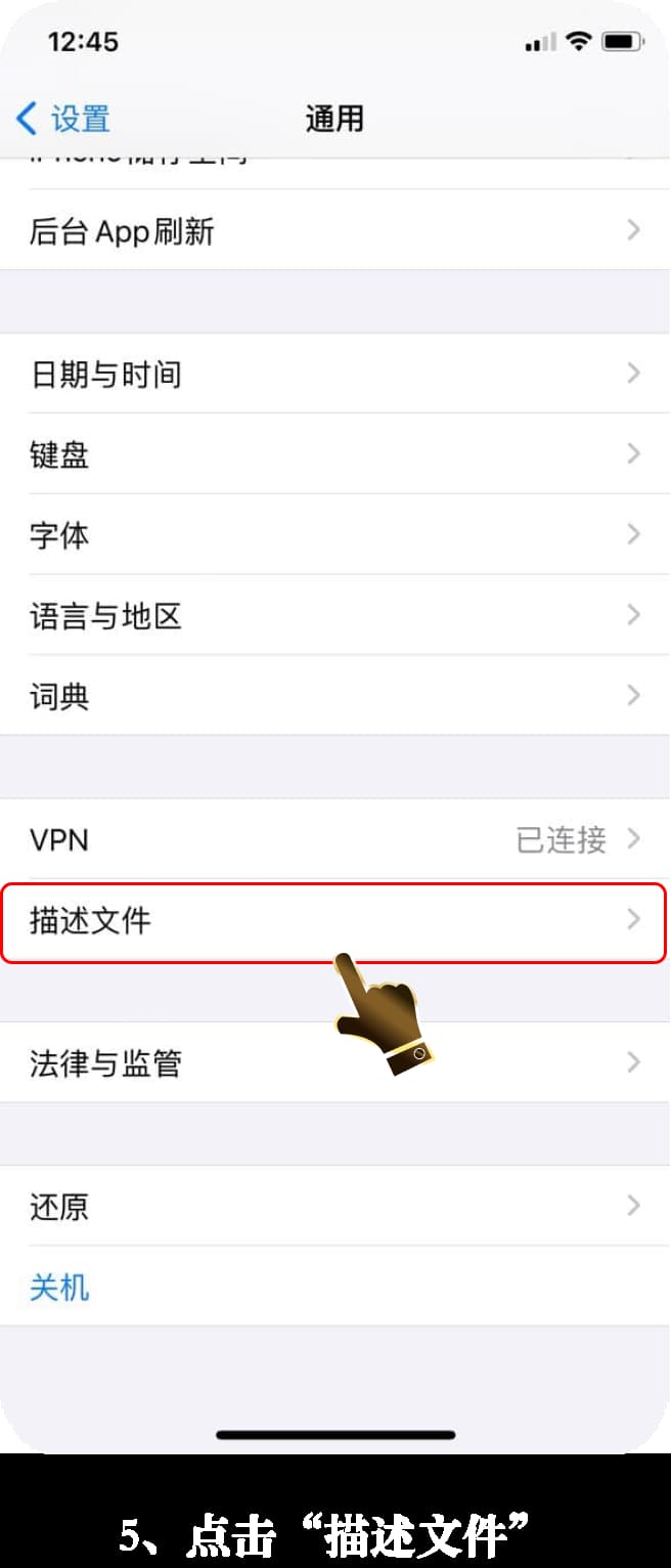 苹果移动终端专用竞技体能监测套件信任配置流程图5