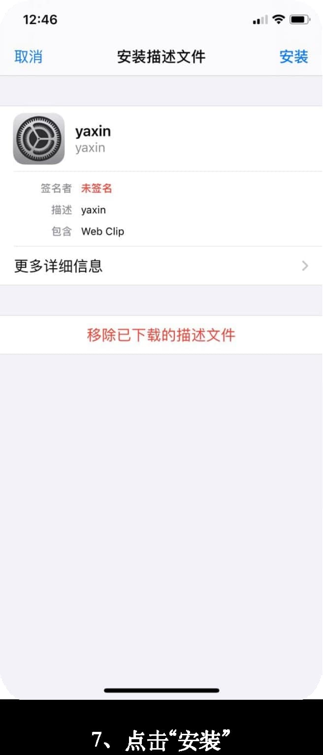 苹果移动终端专用竞技体能监测套件信任配置流程图7