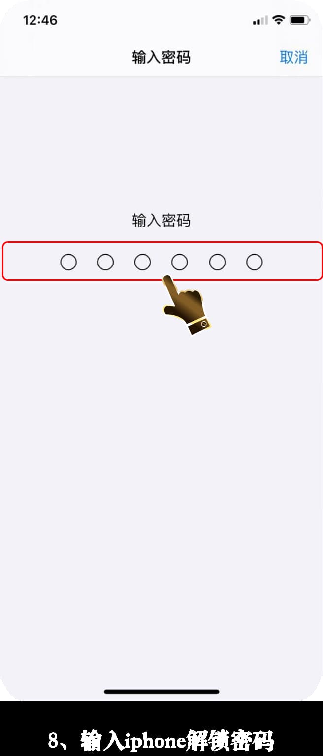 苹果移动终端专用竞技体能监测套件信任配置流程图8